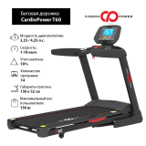 CardioPower T60 Беговая дорожка 