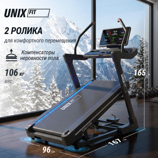 Беговая дорожка UNIX Fit H-1100 (наклон 44 уровня) инклайнер