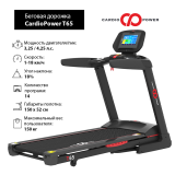 CardioPower T65 Беговая дорожка 
