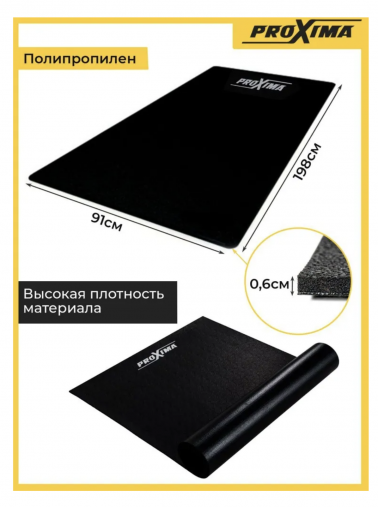 Коврик для домашних тренажеров PROXIMA 198 х 91см Коврик для домашних тренажеров PROXIMA 198 х 91см