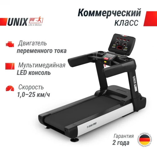 Профессиональная беговая дорожка UNIX Fit T-1550 PRO (LED)