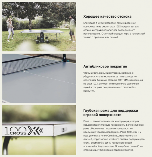 Всепогодный теннисный стол CORNILLEAU Outdoor 100X для улицы (темно-синий) с сеткой Всепогодный теннисный стол CORNILLEAU Outdoor 100X для улицы (темно-синий) с сеткой