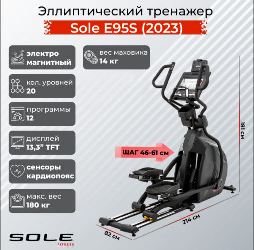 Эллиптический тренажер Sole Fitness Е95S (2023) с изменяемой длиной шага (46 - 61 см) Эллиптический тренажер Sole Fitness Е95S (2023) с изменяемой длиной шага (46 - 61 см)