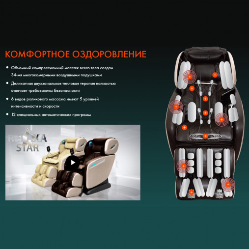 Массажное кресло UNO GRANDE UN624 Beige