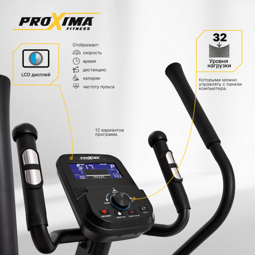 Эллиптический тренажер домашний Proxima Rafale PREL-513 Эллиптический тренажер домашний Proxima Rafale PREL-513