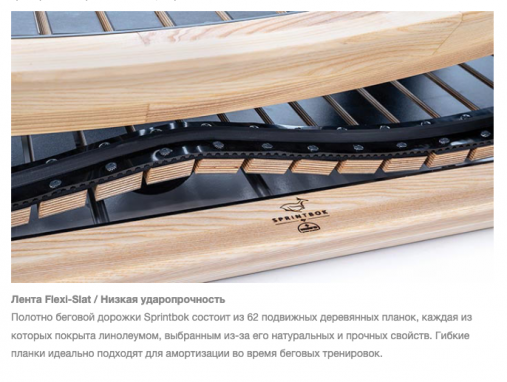 Механическая беговая дорожка NOHrD SPRINTBOK, материал каркаса: дуб​