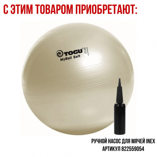 Гимнастический мяч TOGU My Ball Soft 65 см белый перламутровый Гимнастический мяч TOGU My Ball Soft 65 см белый перламутровый