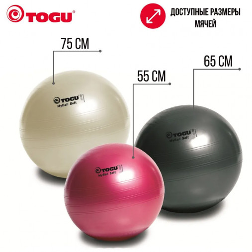 Гимнастический мяч TOGU My Ball Soft 65 см белый перламутровый Гимнастический мяч TOGU My Ball Soft 65 см белый перламутровый