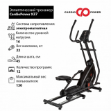 CardioPower X37 Эллиптический тренажер