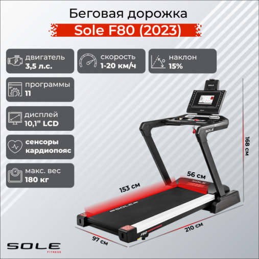 Беговая дорожка Sole F80 (2023) Беговая дорожка Sole F80 (2023)