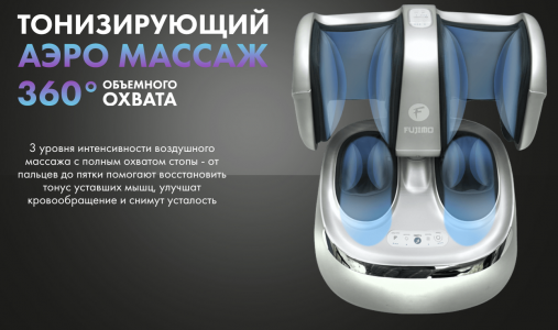 Массажер ног 2 в 1 FUJIMO INGYANG (Инь Ян) F158 для массажа икр и стоп