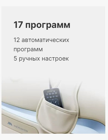 Массажное кресло Méridien California (color: Black + Brown)